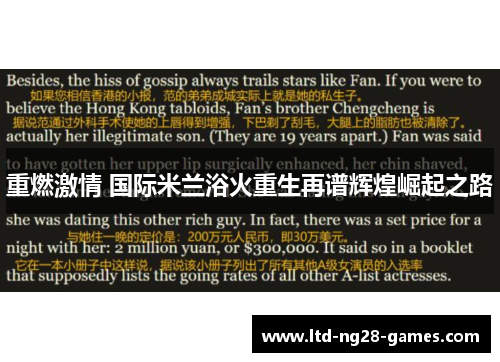 重燃激情 国际米兰浴火重生再谱辉煌崛起之路