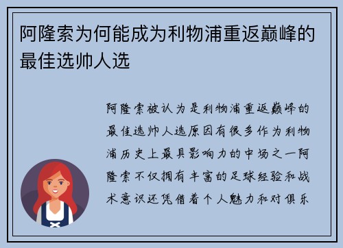 阿隆索为何能成为利物浦重返巅峰的最佳选帅人选